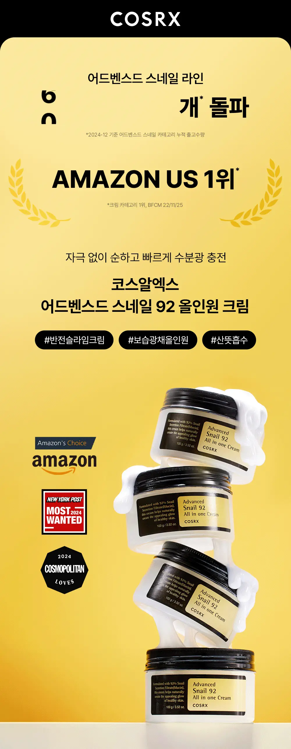 [보습광채] 코스알엑스 어드벤스드 스네일 92 올인원 크림 100g 상세페이지 2